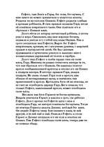 Konspekts 'Гефест', 1.