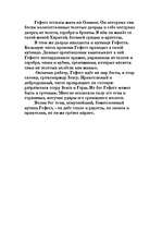 Konspekts 'Гефест', 2.