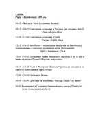 Referāts '2-ух дневный тур по Латвии', 2.