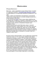 Referāts '2-ух дневный тур по Латвии', 4.