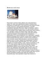 Referāts '2-ух дневный тур по Латвии', 6.