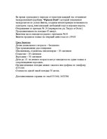 Referāts '2-ух дневный тур по Латвии', 8.