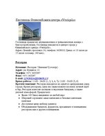 Referāts '2-ух дневный тур по Латвии', 9.