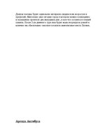 Referāts '2-ух дневный тур по Латвии', 14.