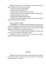 Diplomdarbs 'Interneta reklāmu izmantošanas iespējas uzņēmuma "Namu apsaimniekotājs" klientu ', 6.