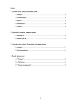 Konspekts 'Datu avoti tūrismā', 2.