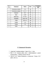 Referāts 'Zemes darbi. Būvbedres izstrāde', 33.