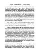 Konspekts 'Геноцид армян 1915 года', 1.