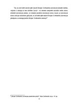 Referāts 'Cilvēktiesību ideja. Cilvēktiesības un pilsoņtiesības. Cilvēktiesības un pilsoņt', 10.
