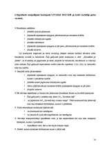 Diplomdarbs 'Braukšanas ātrums un redzamība', 54.