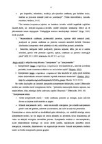 Prakses atskaite 'Pretendentu izvērtēšanas kritēriji personāla atlasē', 9.