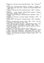 Diplomdarbs 'Daugavpils izaugsmes faktori 19.gadsimtā', 54.