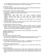 Konspekts 'Konstruktīvo būvmateriālu eksperimentālās pārbaudes - eksāmena atbildes', 7.