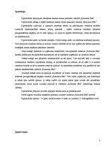 Diplomdarbs 'Reklāmas ietekme uz tūristu piesaisti viesnīcā "Konventa Sēta"', 3.