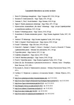 Diplomdarbs 'Reklāmas ietekme uz tūristu piesaisti viesnīcā "Konventa Sēta"', 53.