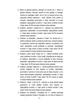 Referāts 'Ēdināšanas uzņēmumu konkurētspēja Jelgavā', 13.