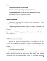 Biznesa plāns 'Выращивание грибов вешенки', 6.