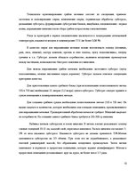 Biznesa plāns 'Выращивание грибов вешенки', 10.