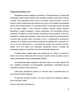 Biznesa plāns 'Выращивание грибов вешенки', 13.