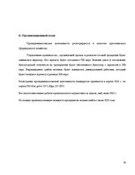 Biznesa plāns 'Выращивание грибов вешенки', 16.