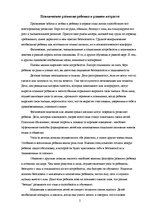 Referāts 'Психическое развитие ребенка в раннем возрасте', 2.