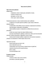 Referāts 'Психическое развитие ребенка в раннем возрасте', 3.