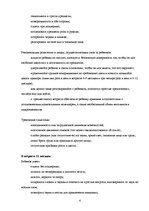 Referāts 'Психическое развитие ребенка в раннем возрасте', 4.