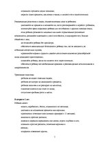Referāts 'Психическое развитие ребенка в раннем возрасте', 5.