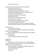 Referāts 'Психическое развитие ребенка в раннем возрасте', 6.