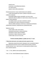 Referāts 'Психическое развитие ребенка в раннем возрасте', 7.