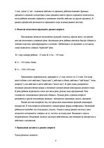 Referāts 'Психическое развитие ребенка в раннем возрасте', 8.
