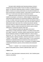 Referāts 'Психическое развитие ребенка в раннем возрасте', 9.