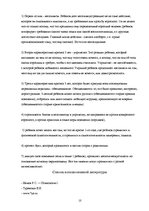 Referāts 'Психическое развитие ребенка в раннем возрасте', 10.