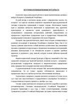 Referāts 'Наториат', 3.
