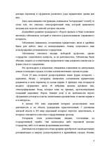 Referāts 'Наториат', 5.