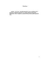 Konspekts 'Ārvalstu valstu tiesību vēsture', 3.