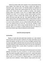 Referāts 'Senā Ēģipte', 33.