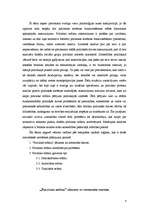 Referāts 'Politisko režīmu tipi', 2.