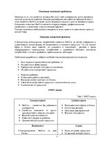 Referāts 'Управление проектами', 5.