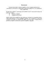 Referāts 'Управление проектами', 21.