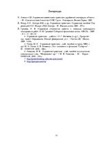 Referāts 'Управление проектами', 22.