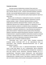 Prakses atskaite 'Отчет о практике на таможенном складе ООО "Атлас"', 4.