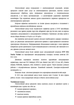 Prakses atskaite 'Отчет о практике на таможенном складе ООО "Атлас"', 5.