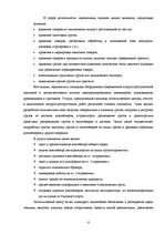Prakses atskaite 'Отчет о практике на таможенном складе ООО "Атлас"', 6.