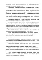 Prakses atskaite 'Отчет о практике на таможенном складе ООО "Атлас"', 7.