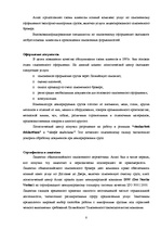 Prakses atskaite 'Отчет о практике на таможенном складе ООО "Атлас"', 8.