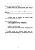 Prakses atskaite 'Отчет о практике на таможенном складе ООО "Атлас"', 10.