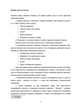 Prakses atskaite 'Отчет о практике на таможенном складе ООО "Атлас"', 11.