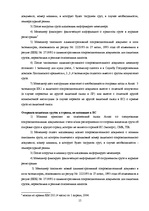 Prakses atskaite 'Отчет о практике на таможенном складе ООО "Атлас"', 15.