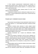 Prakses atskaite 'Отчет о практике на таможенном складе ООО "Атлас"', 16.